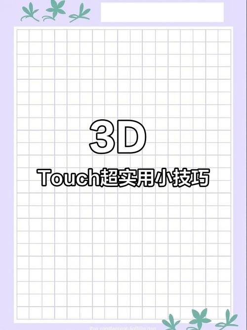 苹果手机3dtouch什么功能怎么用?