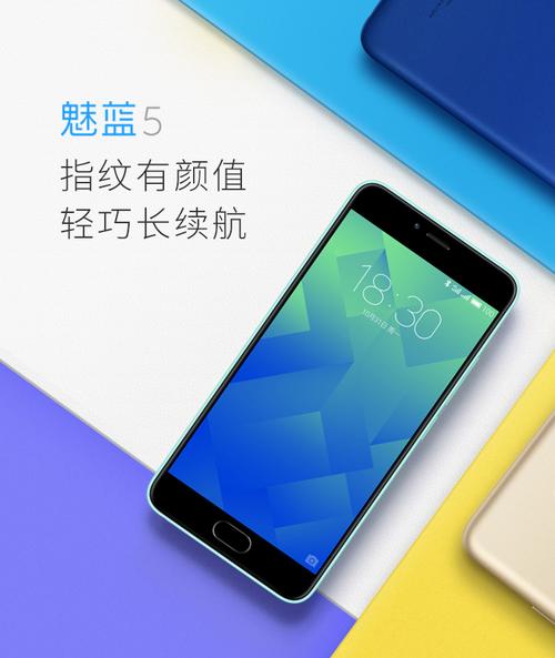 魅蓝5的尺寸是多少