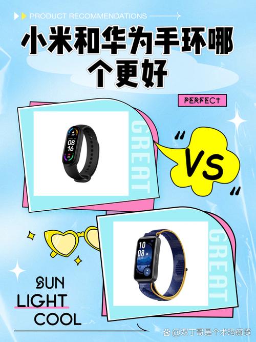 小米手环和华为手环哪个更实用