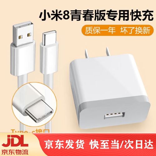 小米8青春版多少w快充
