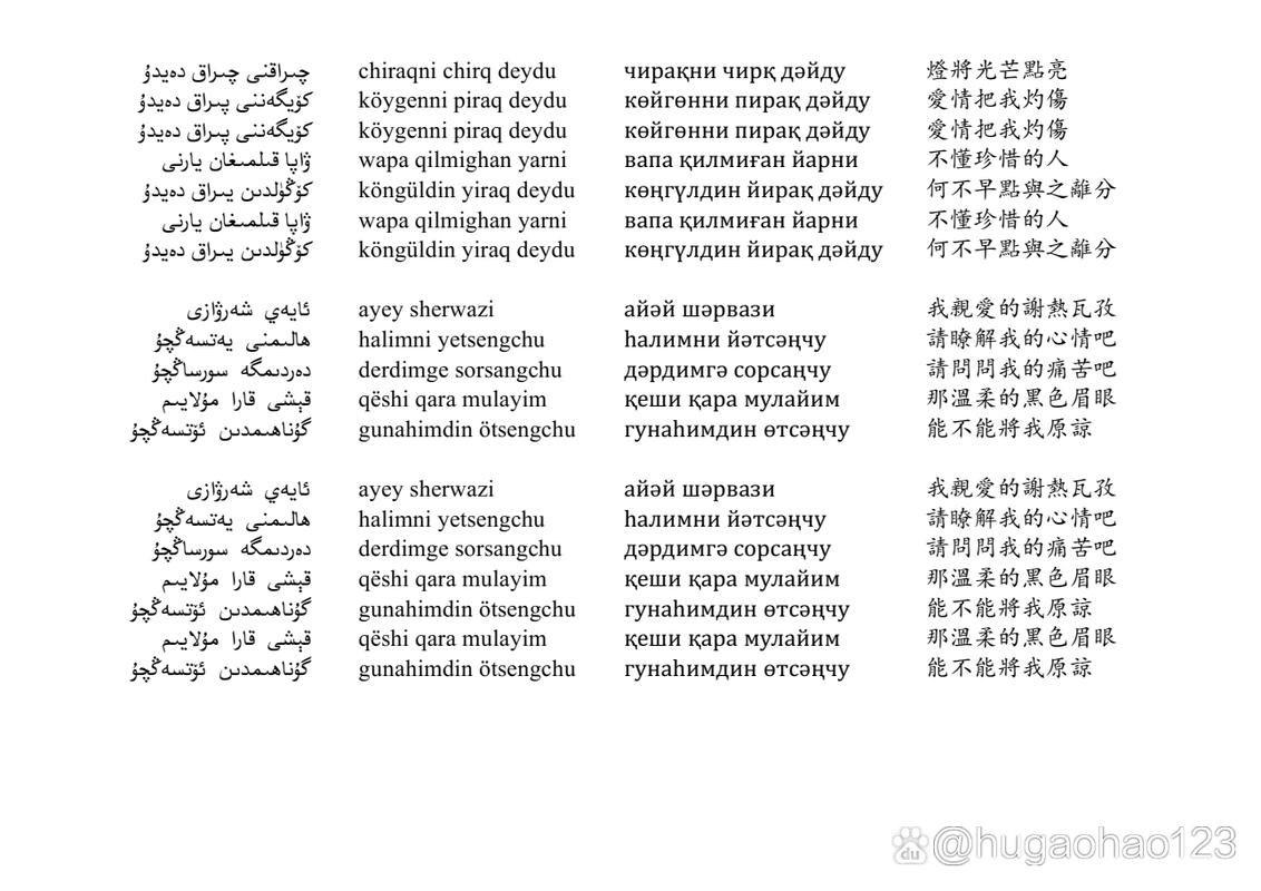 维语神秘的苹果歌词