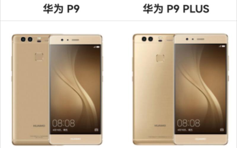 华为手机p9屏幕是多大的