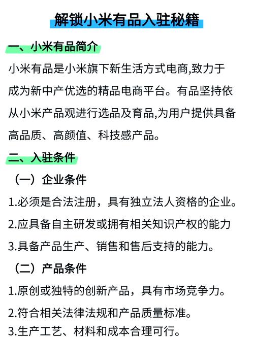 小米有品如何入驻