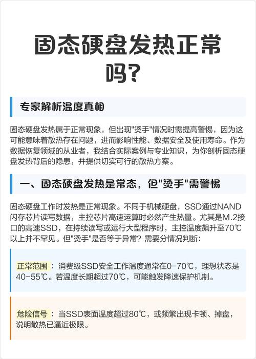 硬盘温度多少正常,硬盘温度过高如何解决