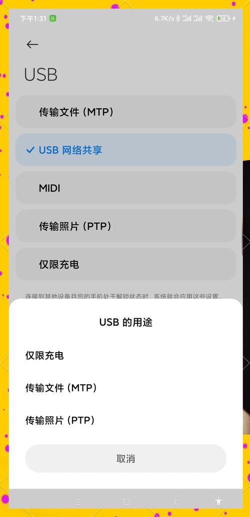 U盘wifi怎么使用教程USB共享网络怎么配置使用