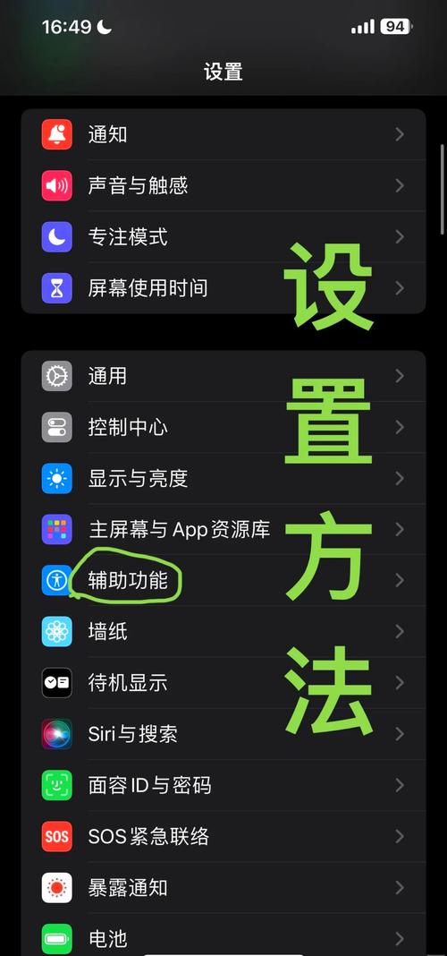 苹果手机悬浮球怎么关