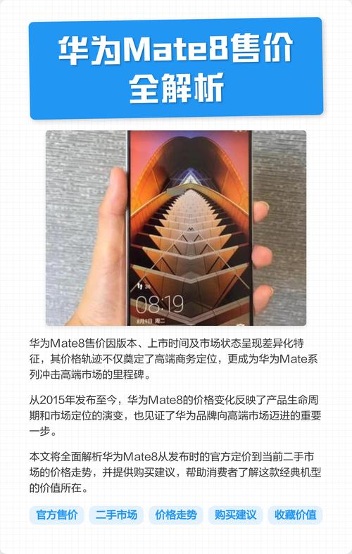 华为mate8售价多少