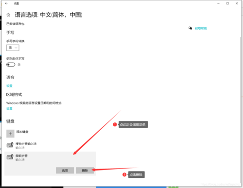 win11怎么关闭微软输入法win1暂时关闭微软输入法