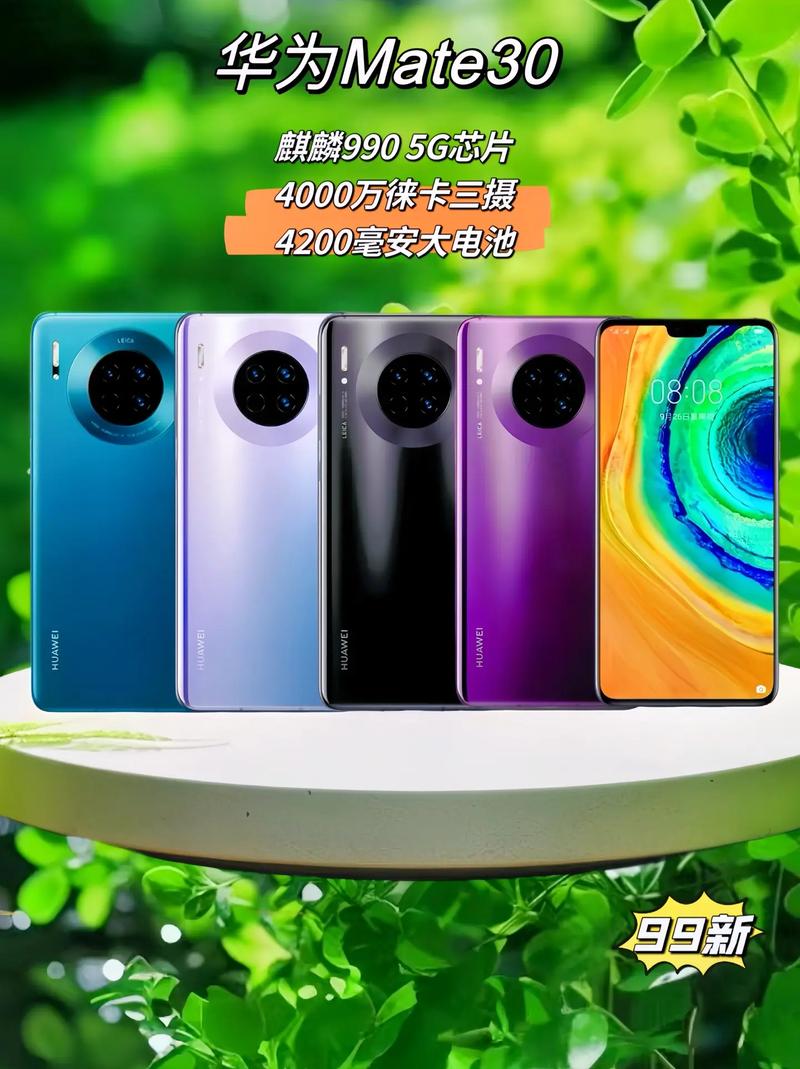 华为Mate30有几款