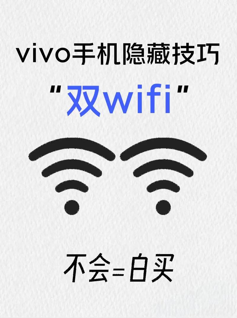 vivo手机双频WiFi是什么意思?