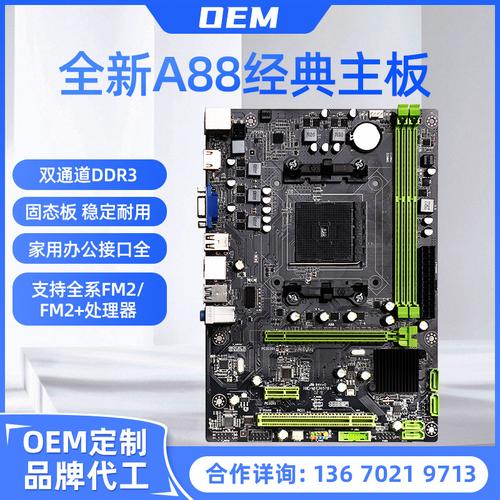 A88主板支持哪些CPU?