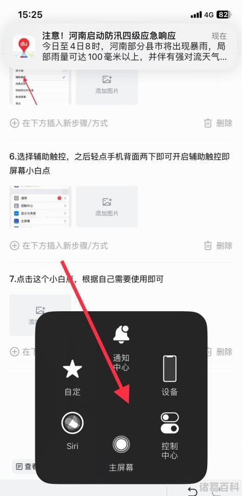 苹果6splus屏幕控制中心怎么添加小白点?