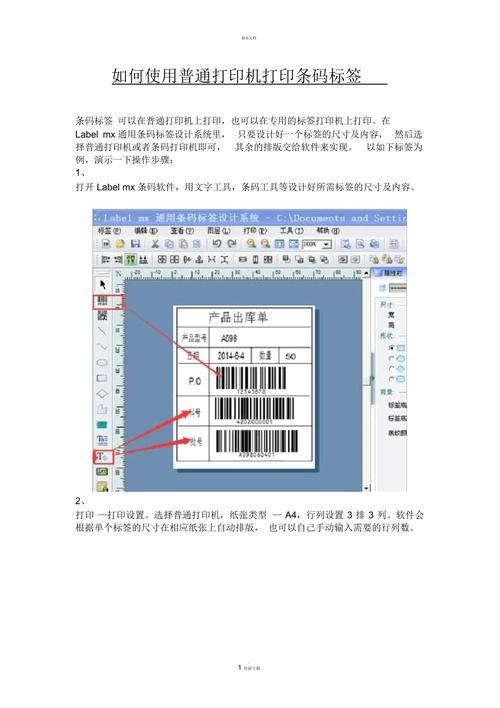 如何使用条码打印机