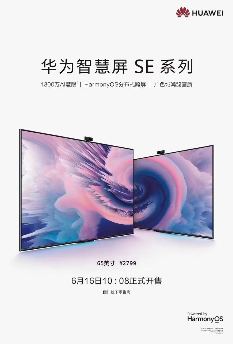 华为智慧屏SE系列怎么样?把摄像头变成标配,65英寸仅4299元