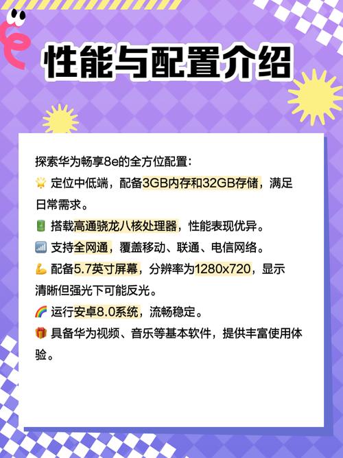 华为畅享8e和荣耀畅玩7c哪个好,配置差不多