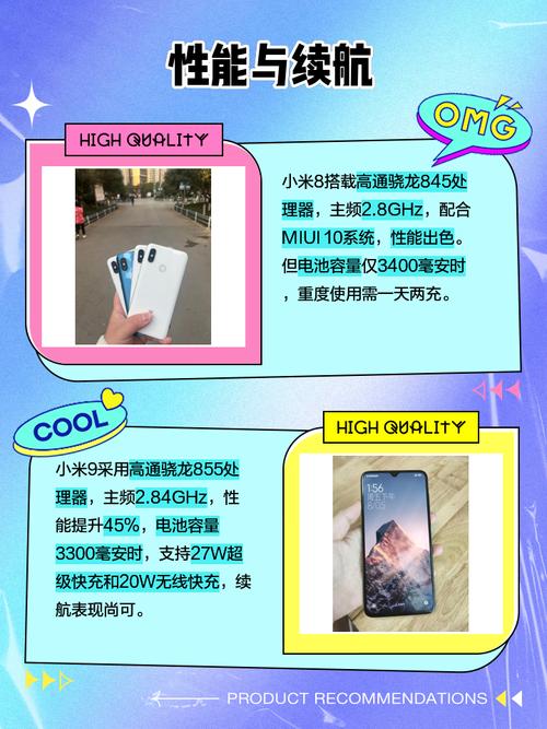 小米8和9的区别