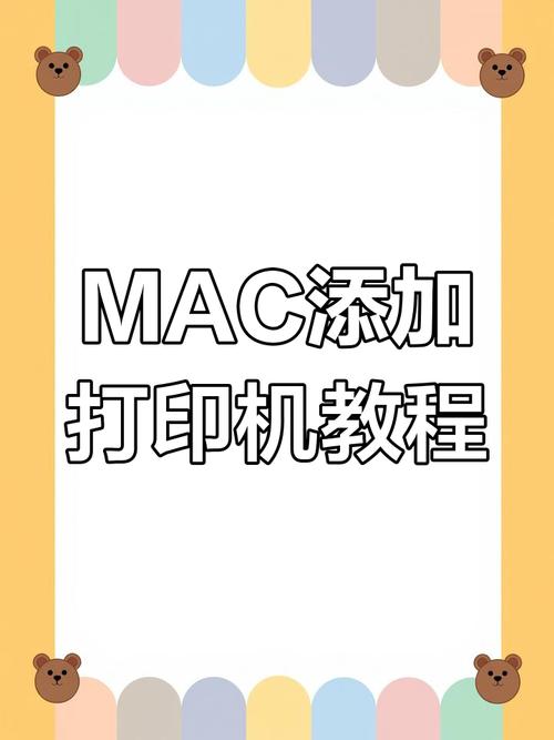 苹果电脑如何添加打印机