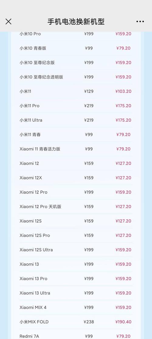 小米49元换电池服务补给哪些机型?