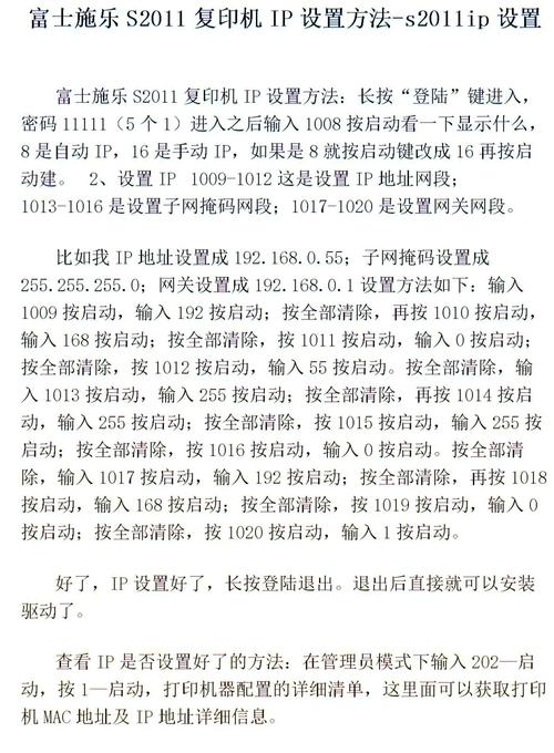 如何设置网络打印机的IP