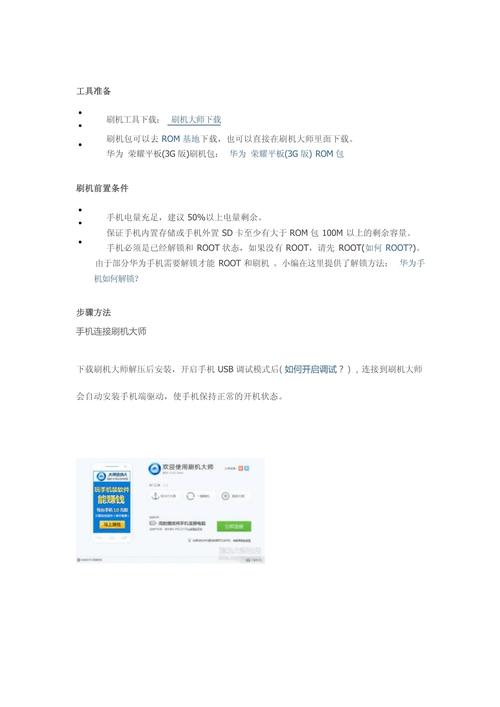 华为平板刷机教程