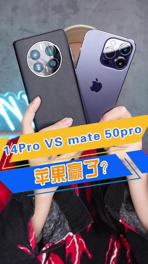 iPhone14费用值不值?全面对比华为mate50,看看哪个更香!