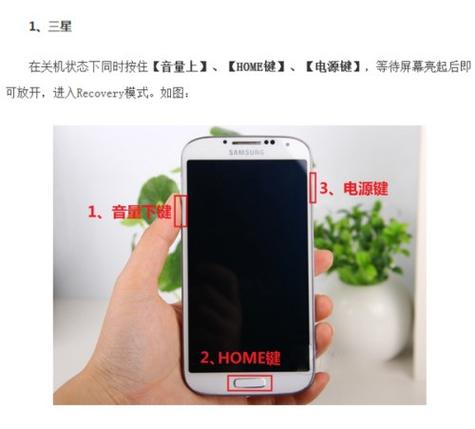 三星所有机型如何进入recovery模式的方法