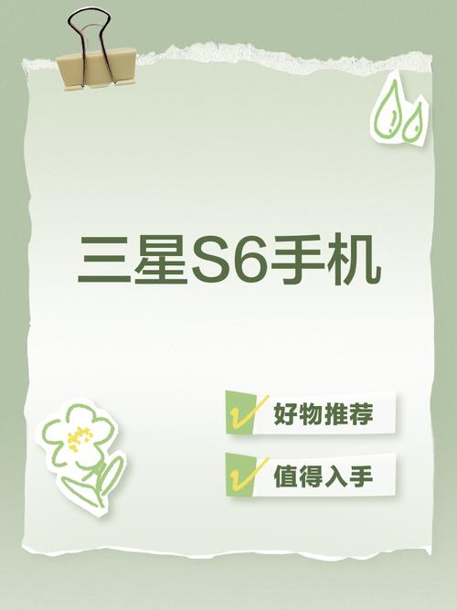 三星s6手机有哪些功能,是什么配置?