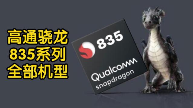 有骁龙835的平板电脑卖嘛