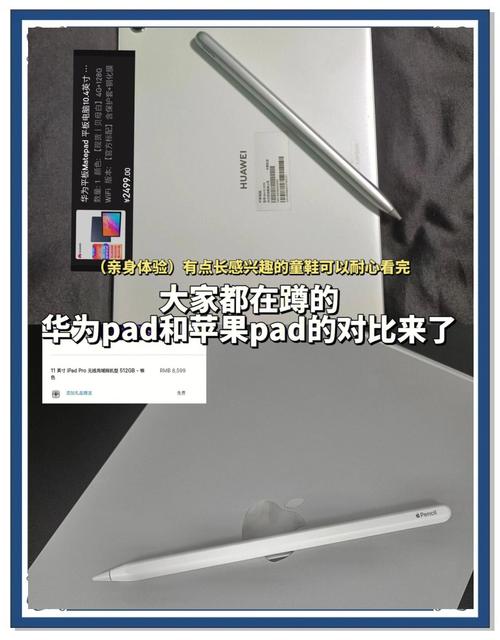 苹果ipad还是华为平板好