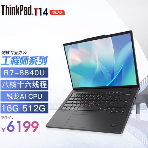 thinkpadl系列跟t系列差别在哪儿呢?