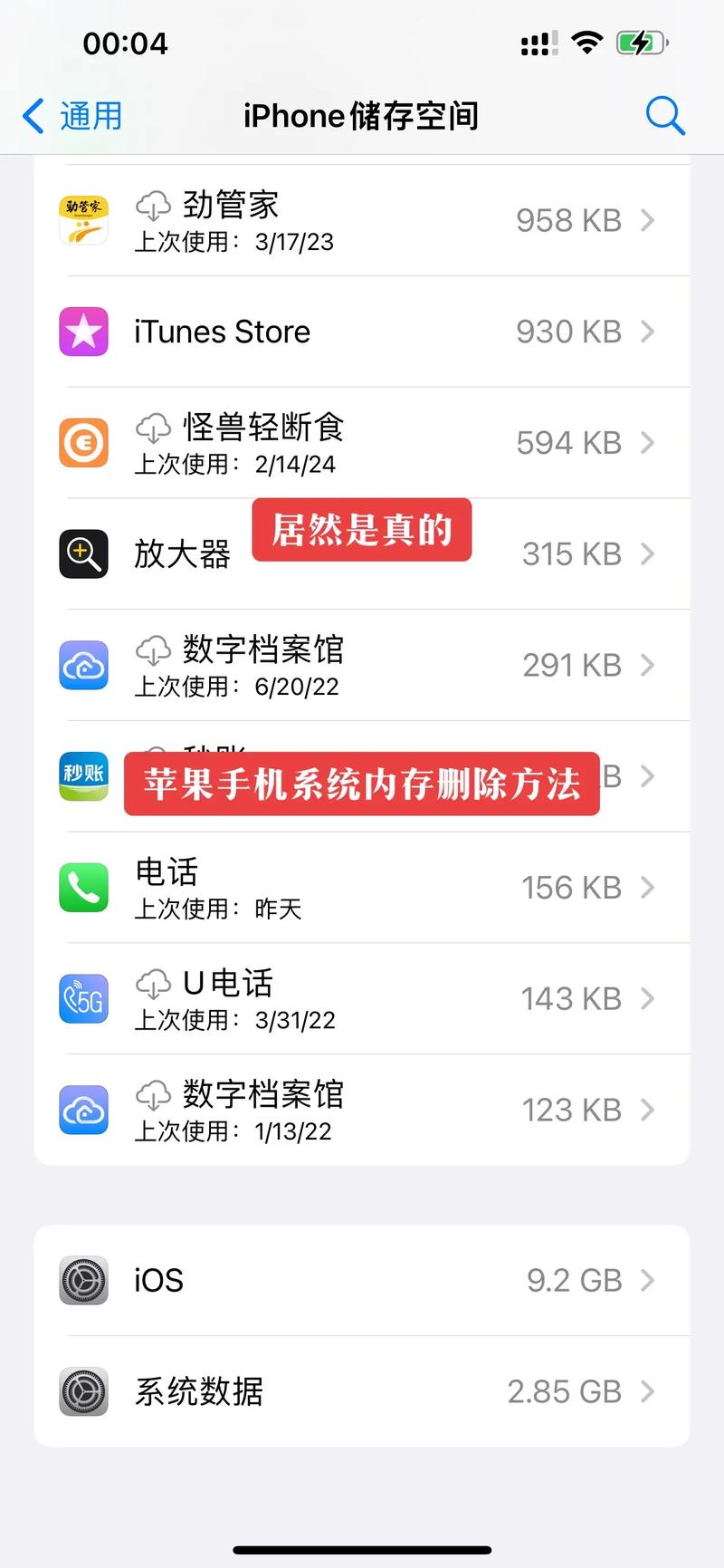 iPhone其他系统内存占了30G+,怎么清理?