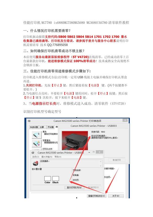 佳能打印机怎么在电脑里清零佳能打印机如何清零