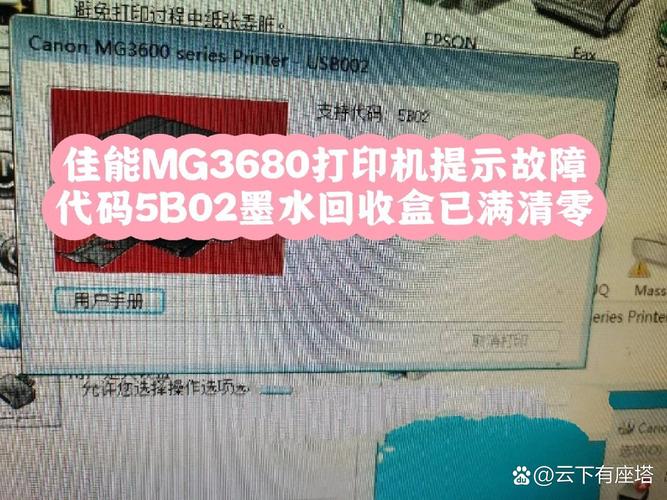 佳能mg3680清零方法