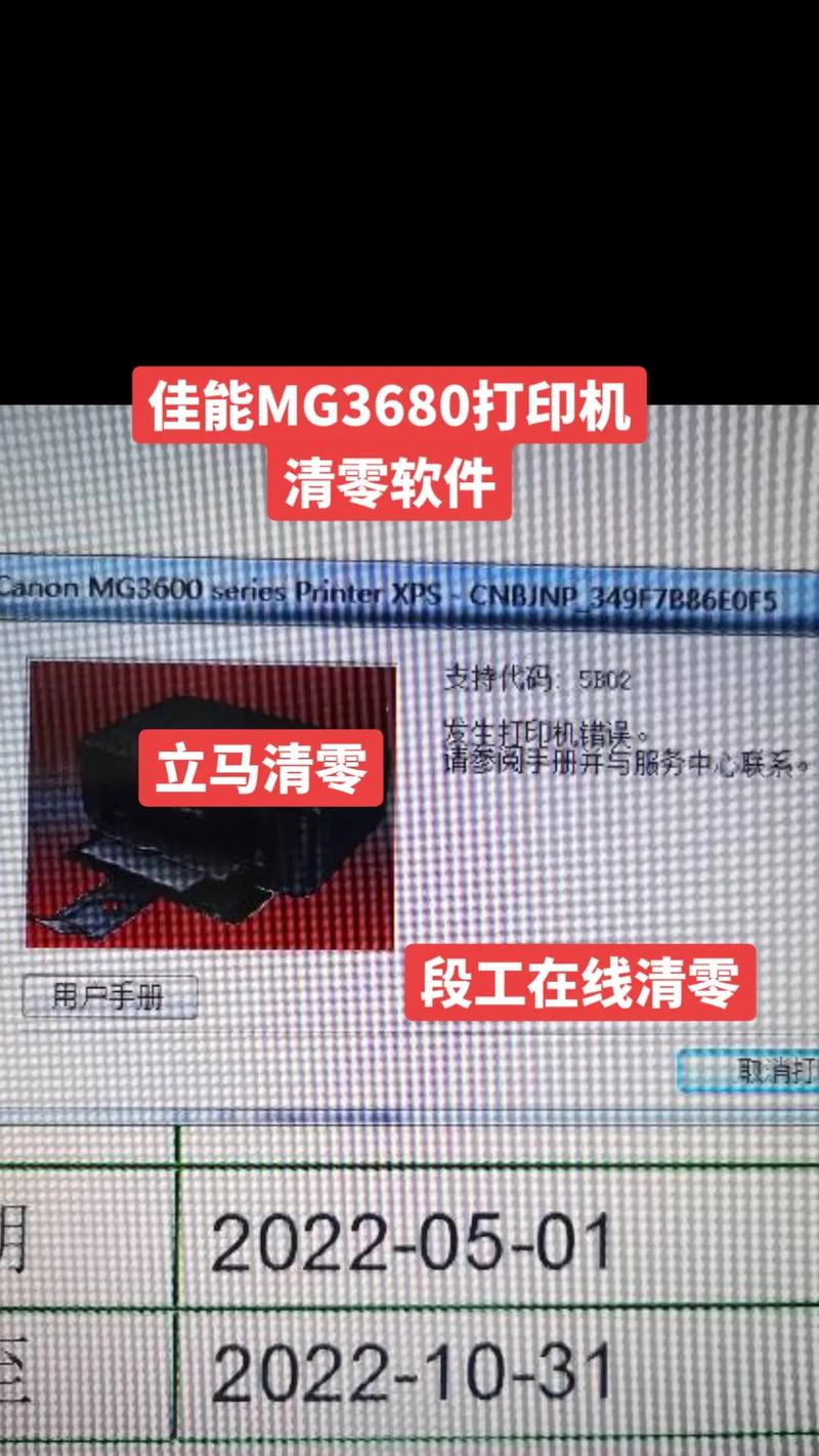 佳能mg3680打印机怎么清零