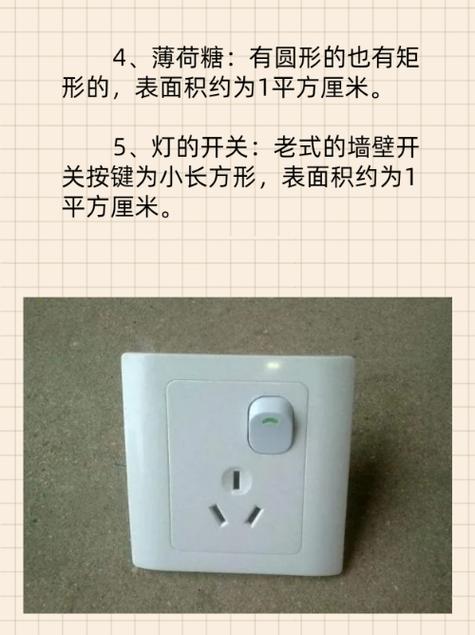 生活中1平方厘米、1平方分米、1平方米的物品有哪些?