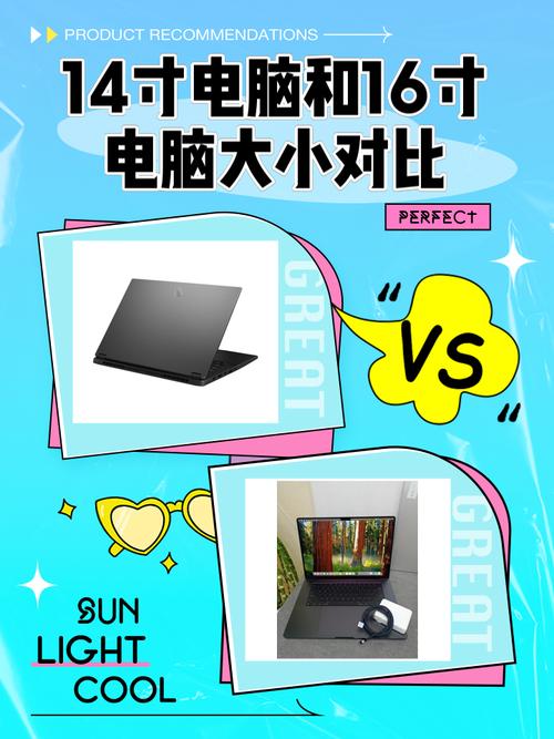 14寸和16寸笔记本电脑区别是什么