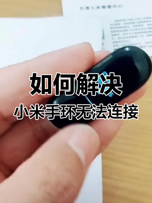 小米手环解除绑定后再重新绑定