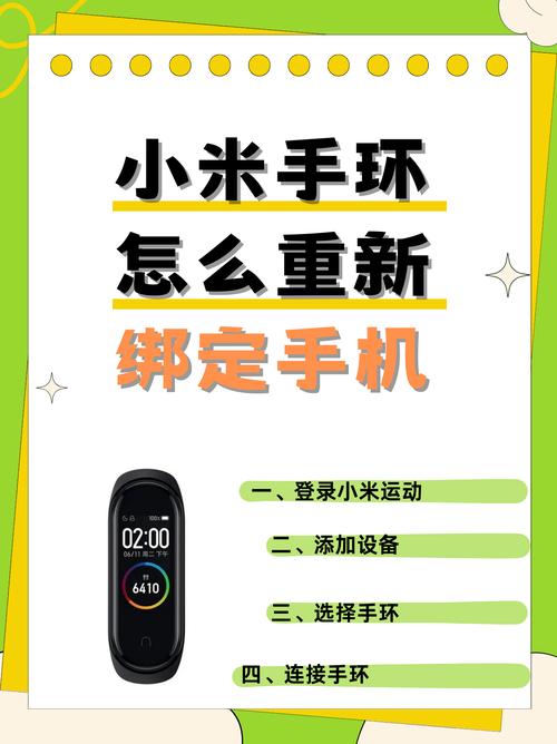 原绑定手机丢了,小米手环2怎么重新绑定?