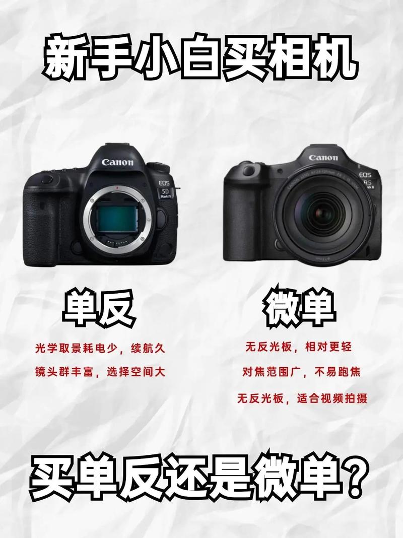 想换全画幅的相机,选取单反好还是微单好?