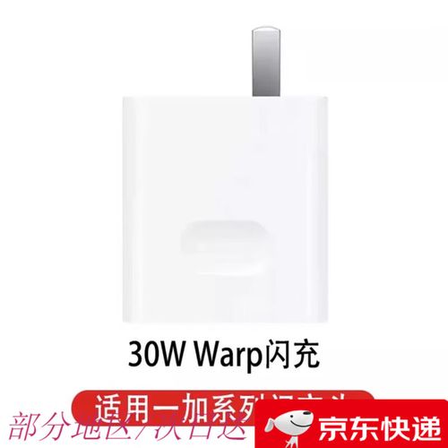 一加7pro充电器多少w