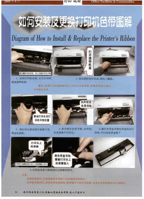 EPSON-LQ730打印机色带怎么拆卸和安装