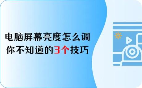 三星电脑屏幕亮度怎么调节三星笔记本电脑怎样调节屏幕亮度