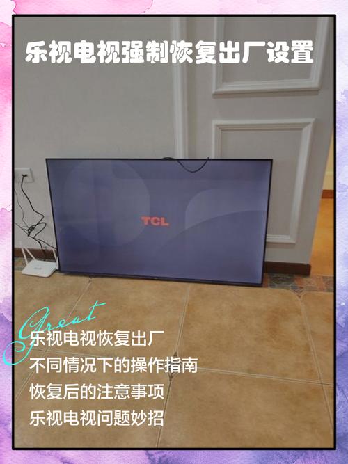 乐视超级电视S40怎么恢复出厂设置