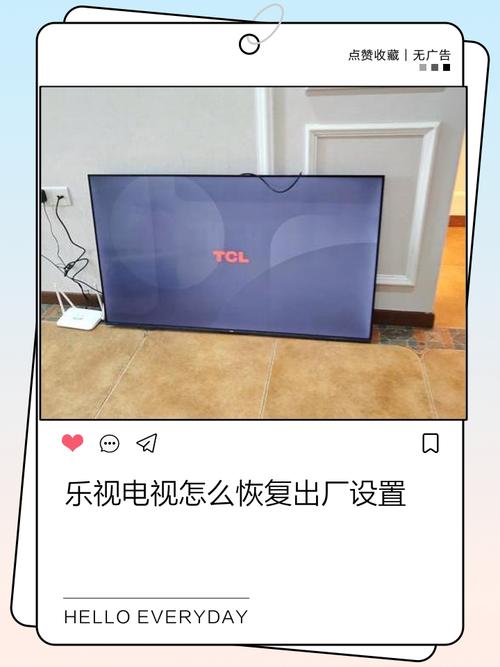 乐视电视怎样强制恢复出厂设置?