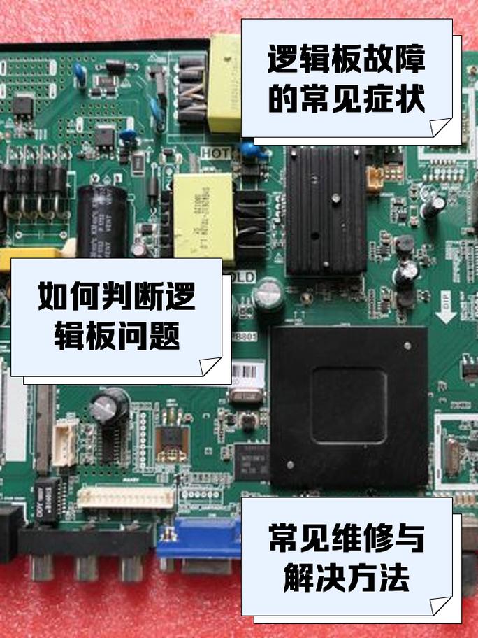 philips226v3l显示器逻辑板故障