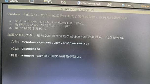win7系统启动不了,出现0xc0000428错误怎么办?