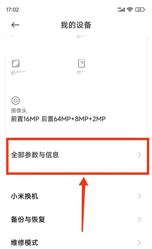 小米怎么查激活日期和保修