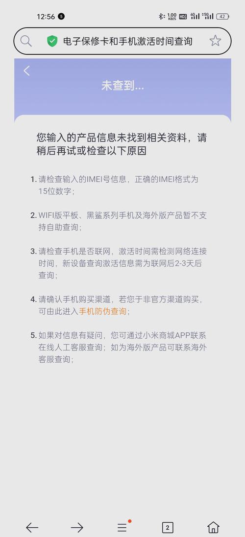 小米官方查询激活日期的入口在哪?