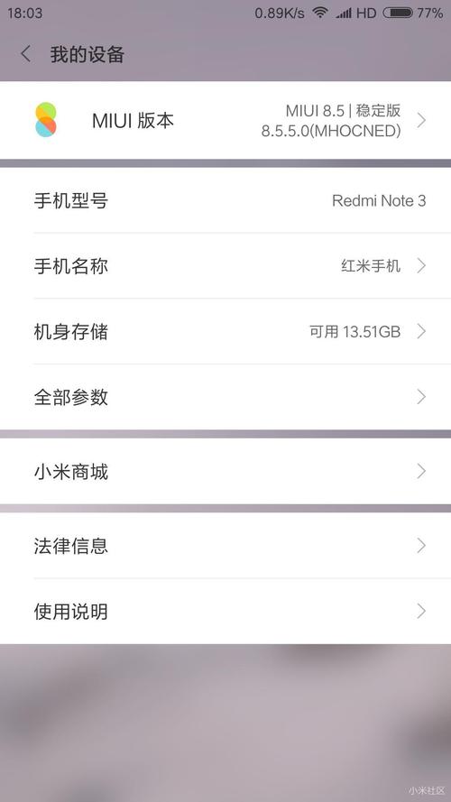 红米note3USB连接开关在哪里?哪位有经验?