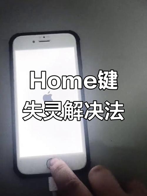 iPhone更换电池之后锁屏键和home键失灵了